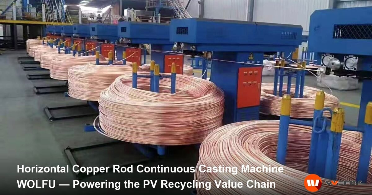 WOLFU copper rod continuous casting machine - powering the PV recycling value chain